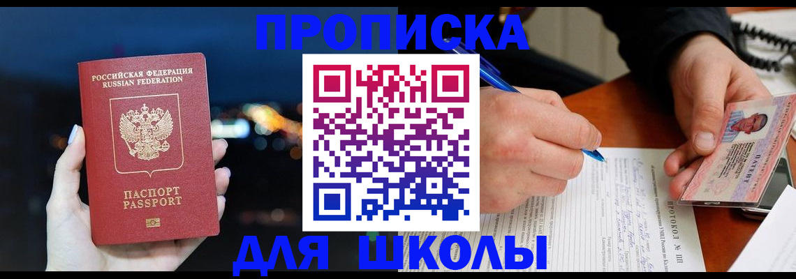 прописка от собственника в Ейске