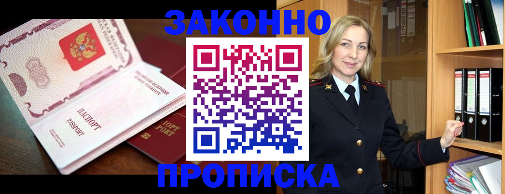 временная регистрация купить в Ейске