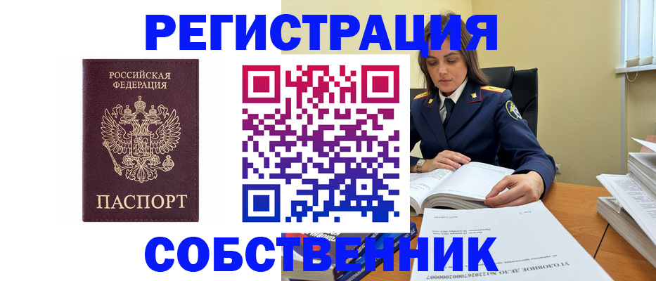 купить прописку в Ейске