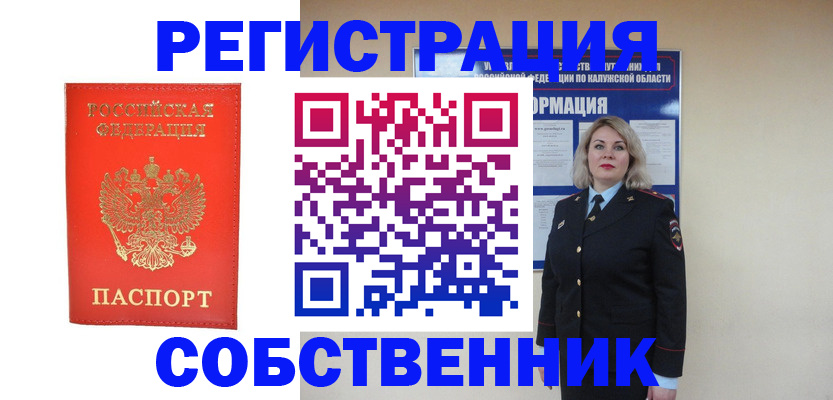 миграционный учет в Ейске