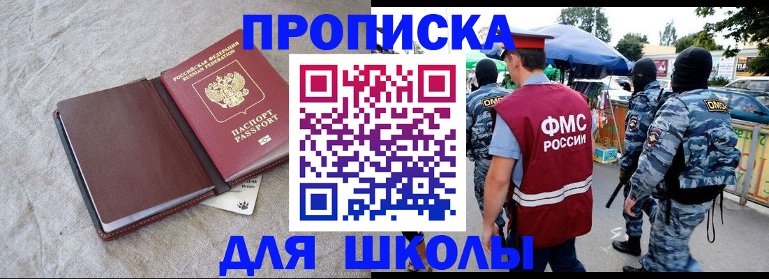прописка в Ейске