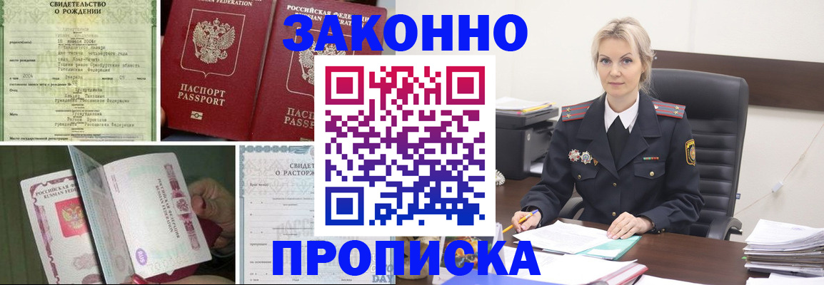 прописка 2025 в Ейске